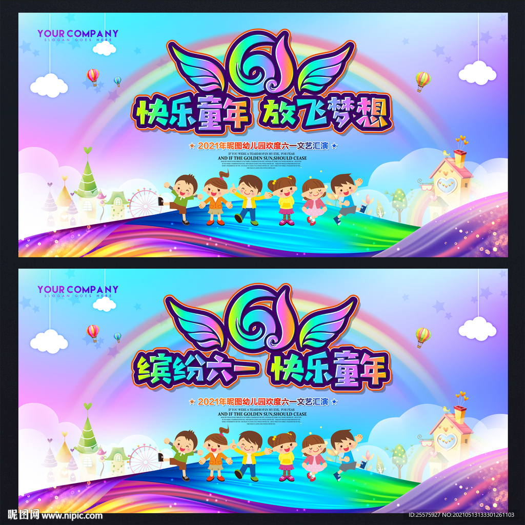 幼儿园六一儿童节演出背景
