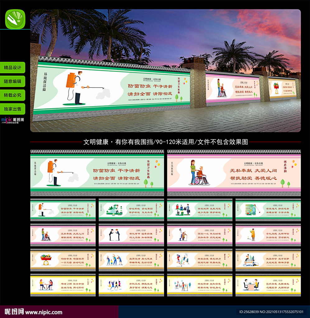 文明健康有你有我围挡