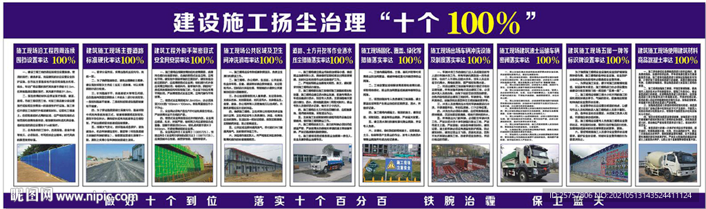 建设施工扬尘治理十个100%