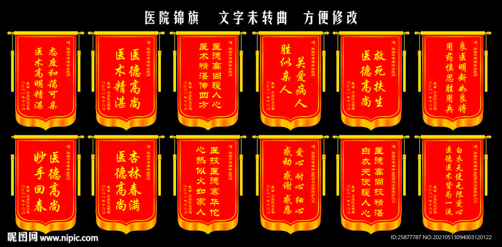 医院锦旗