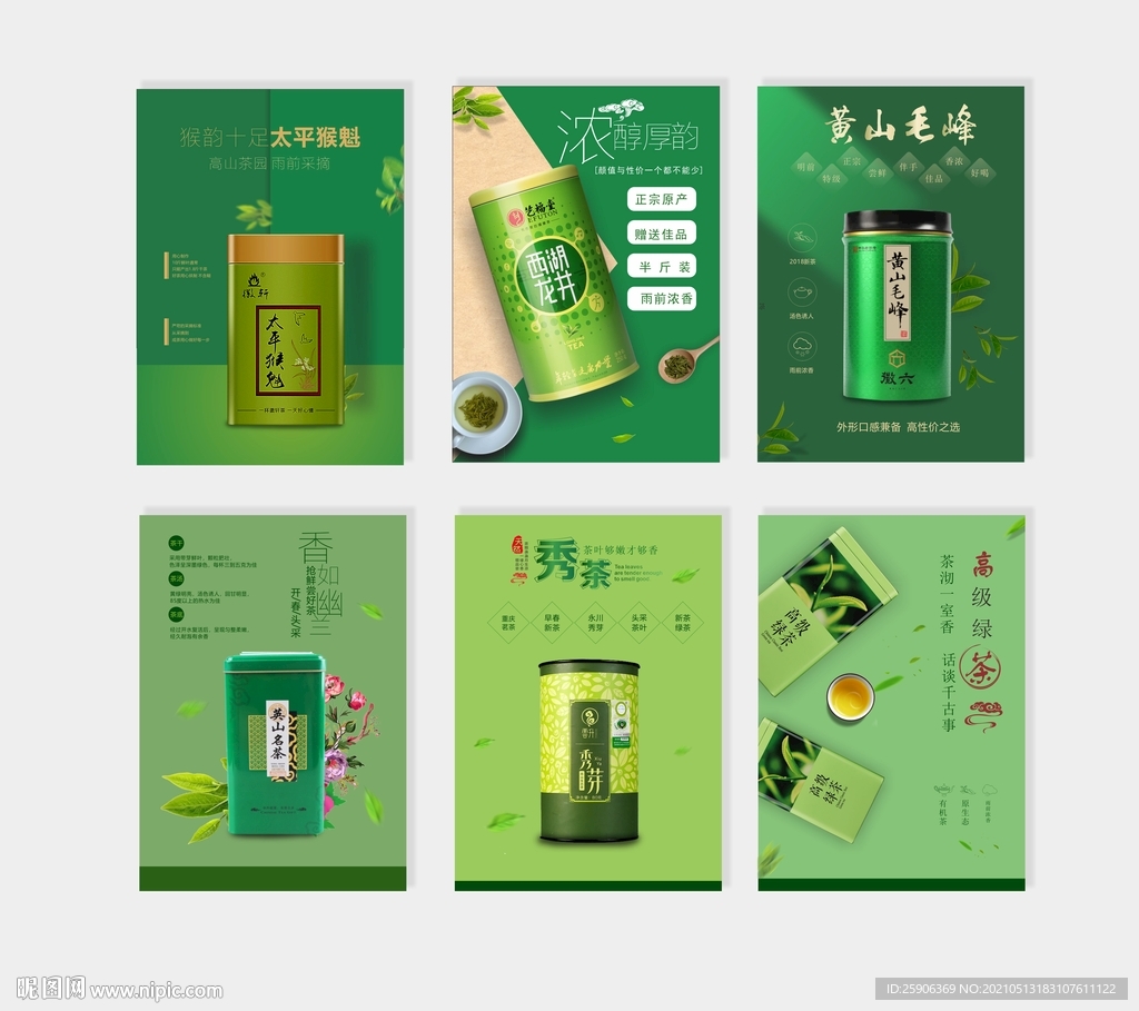 西湖龙井海报