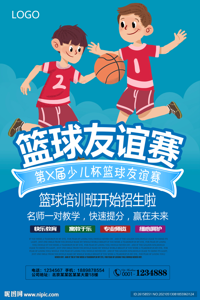 篮球