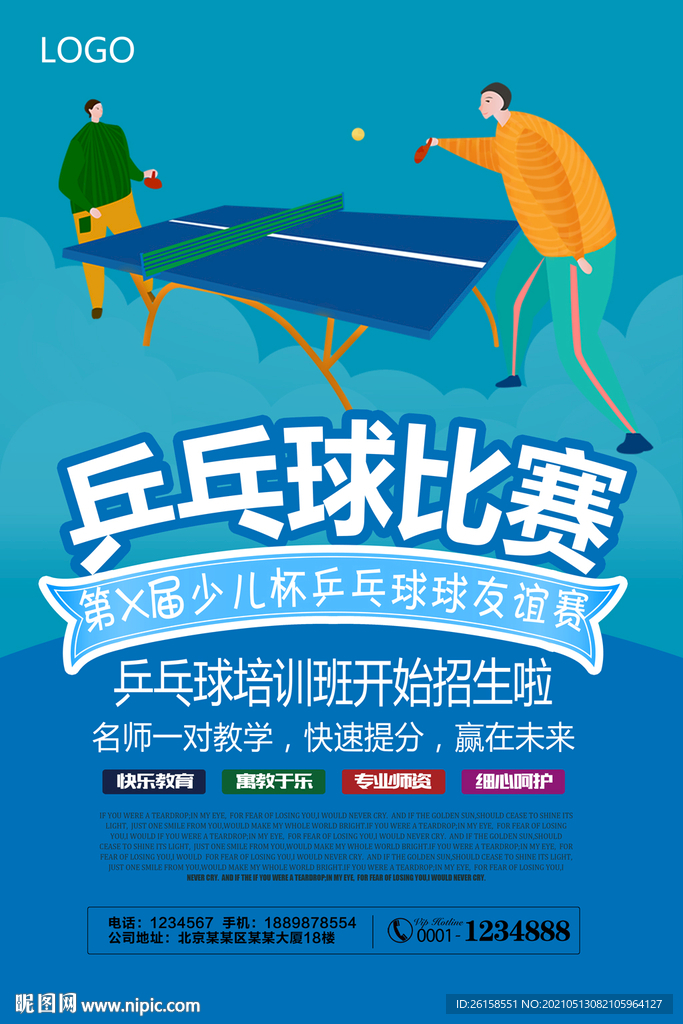乒乓球