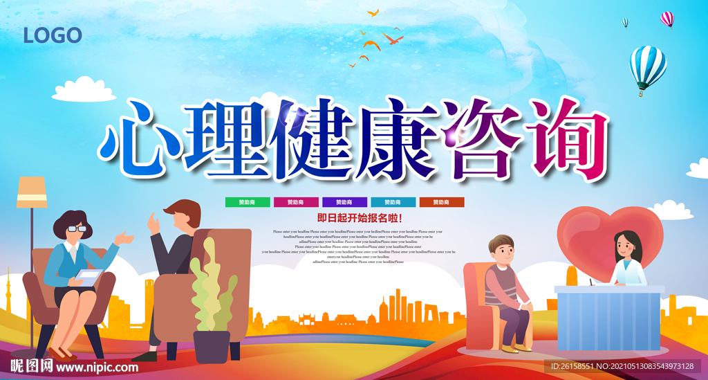 心理健康