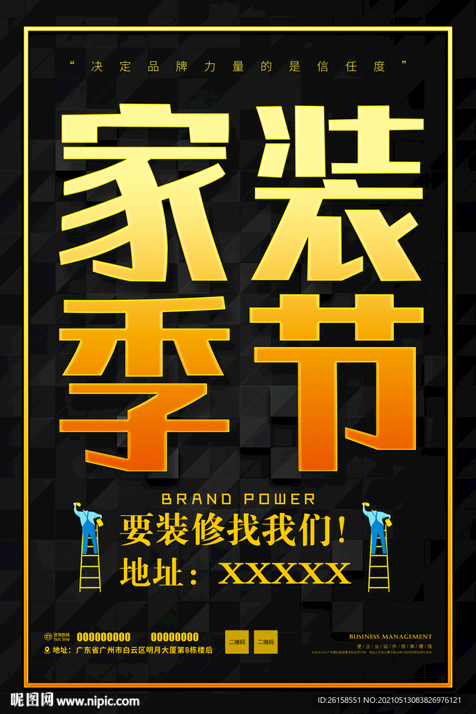 装修