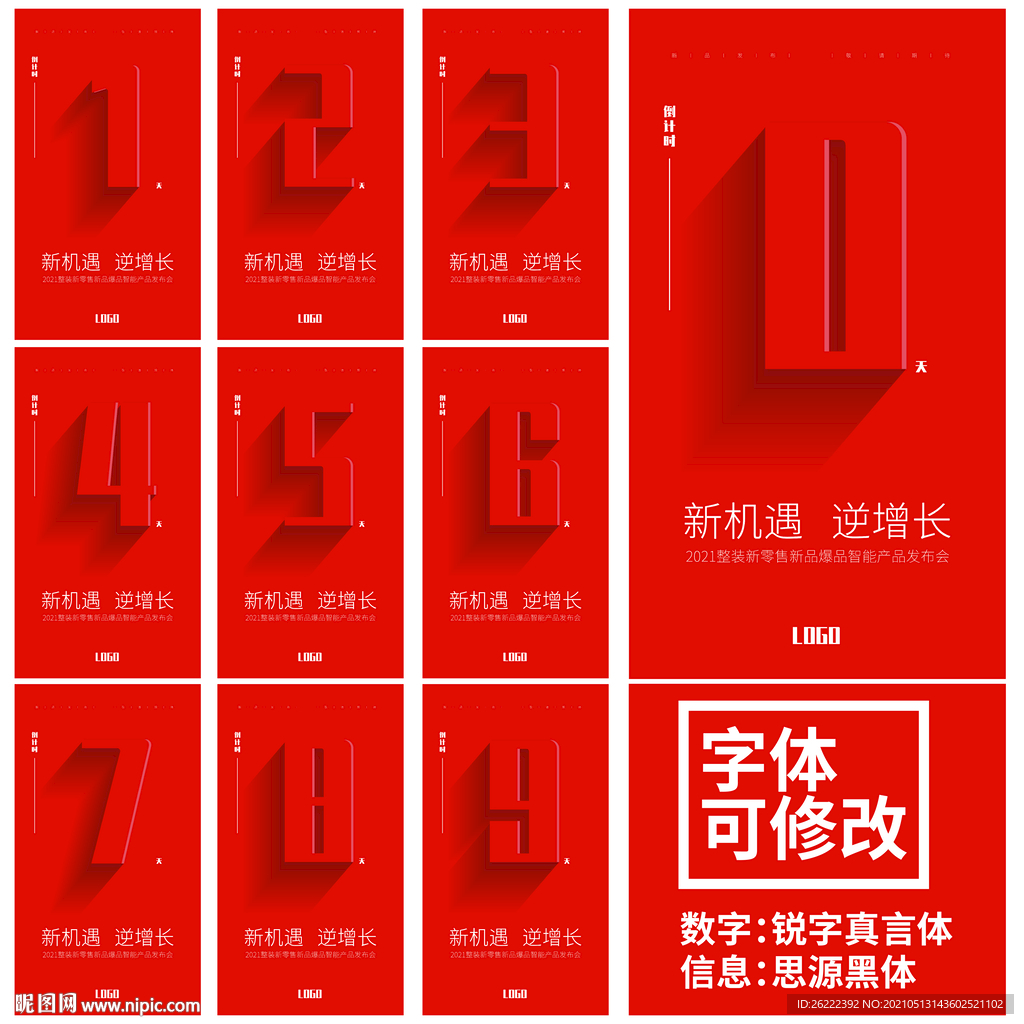 倒计时