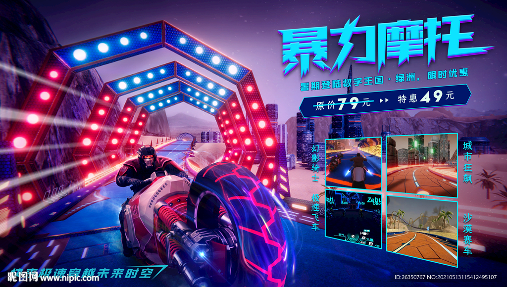 暴力摩托VR海报