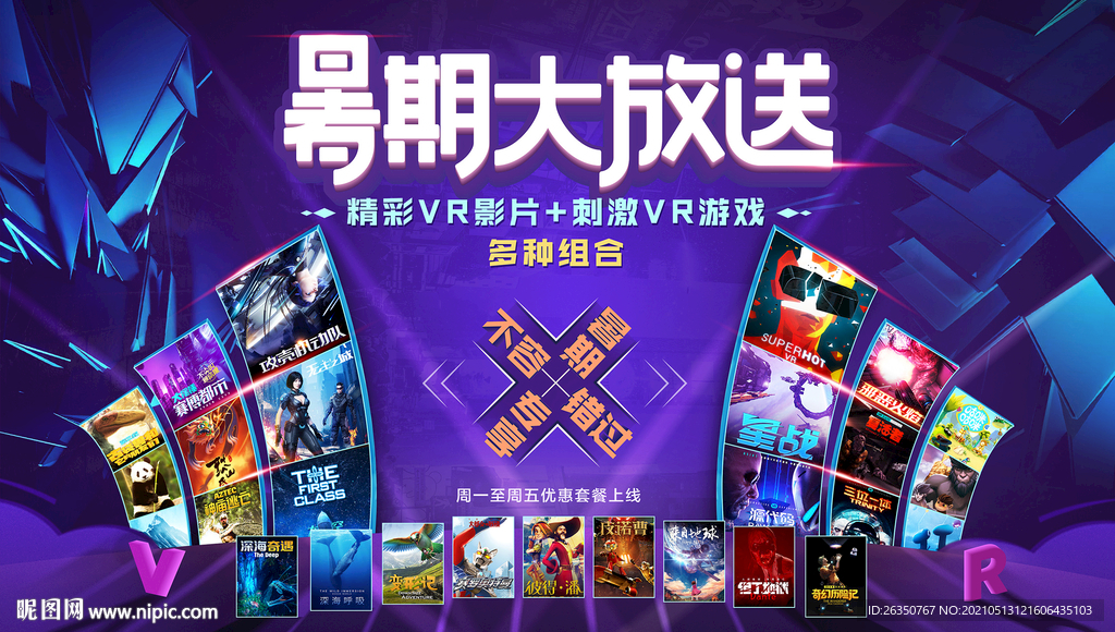 暑假大放送海报