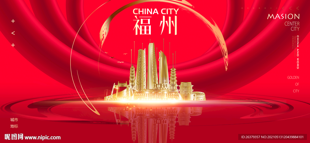 福州