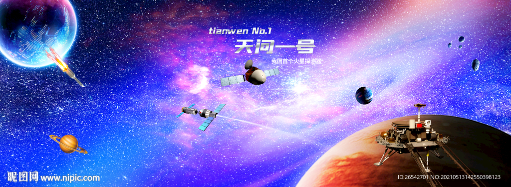 天问一号火星探测器