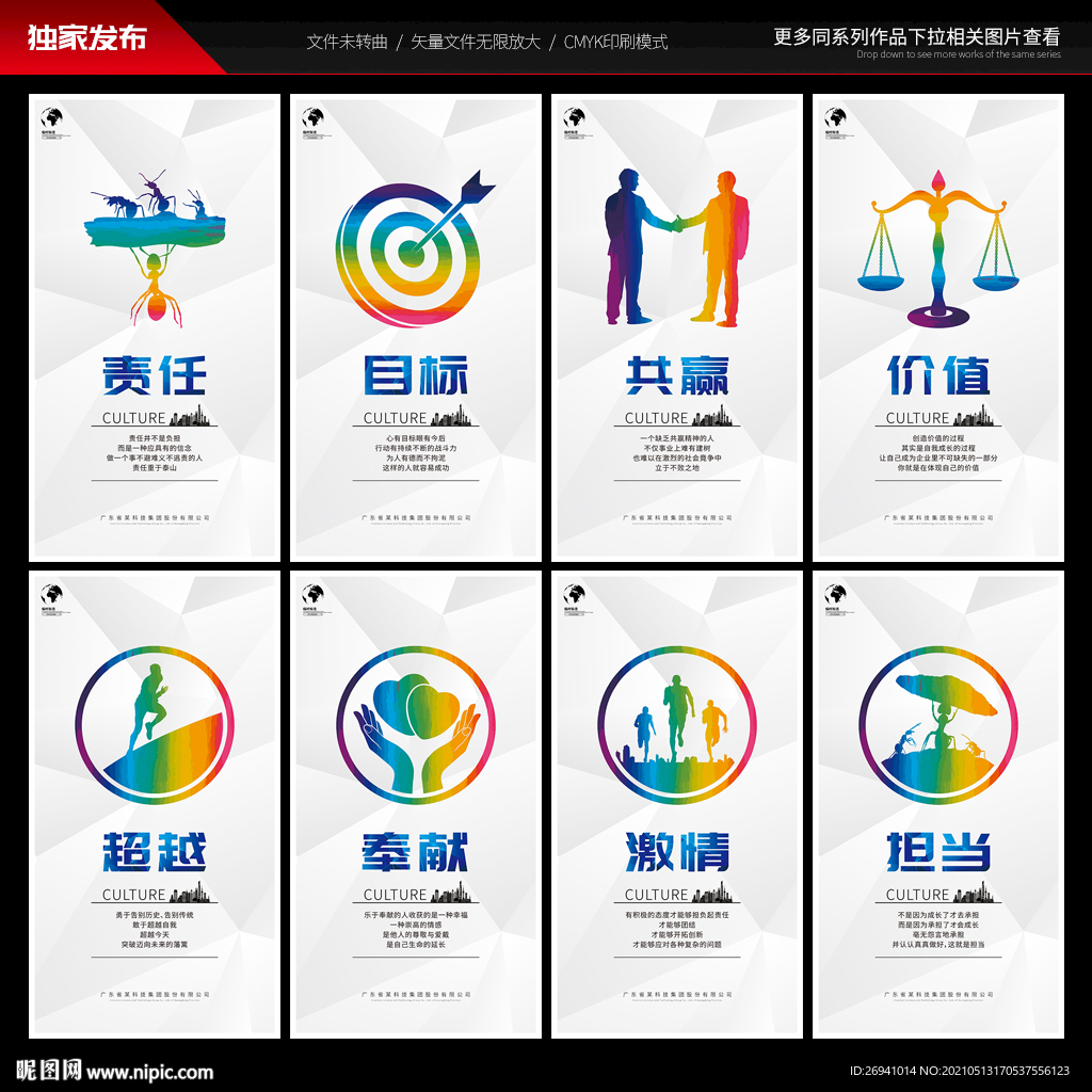 企业文化墙标语