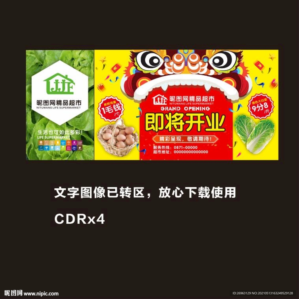 超市即将开业