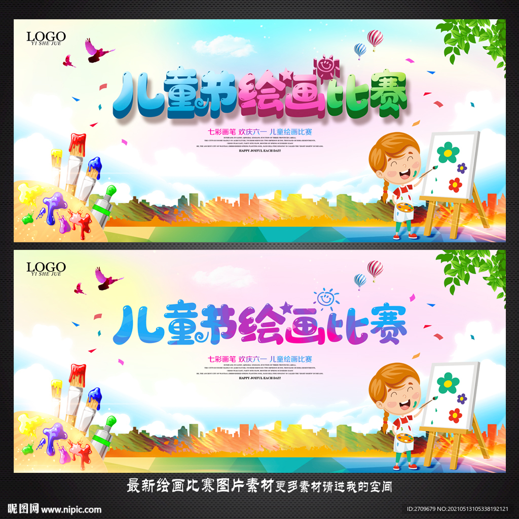 绘画比赛
