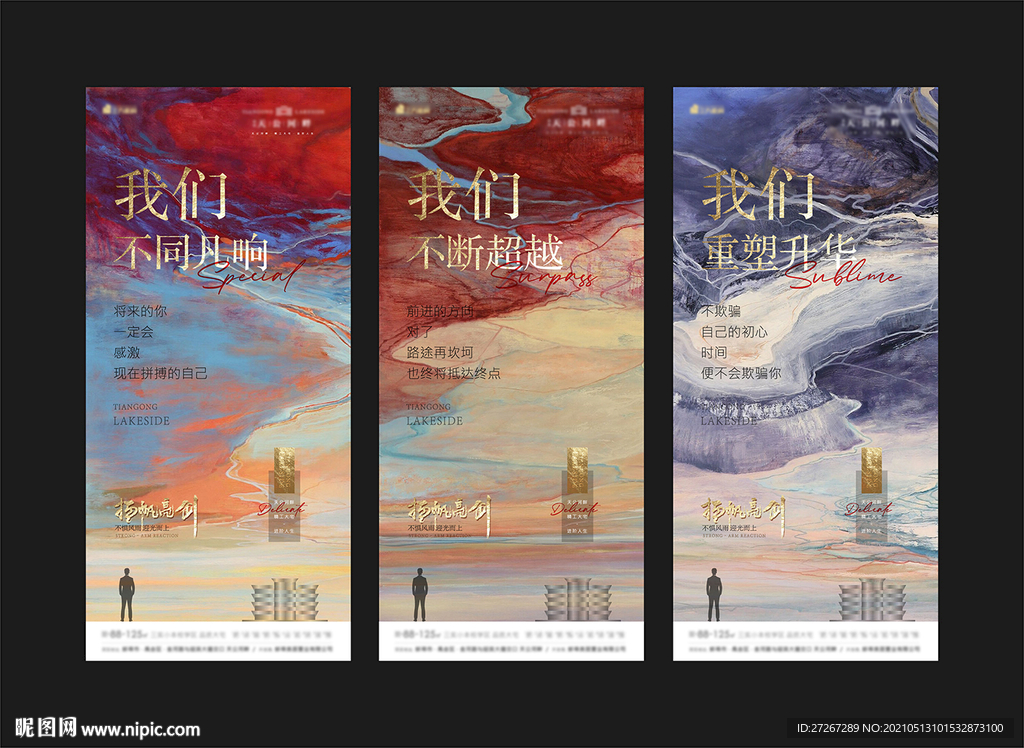 地产励志系列微信