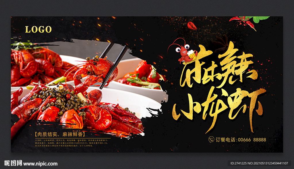 麻辣小龙虾
