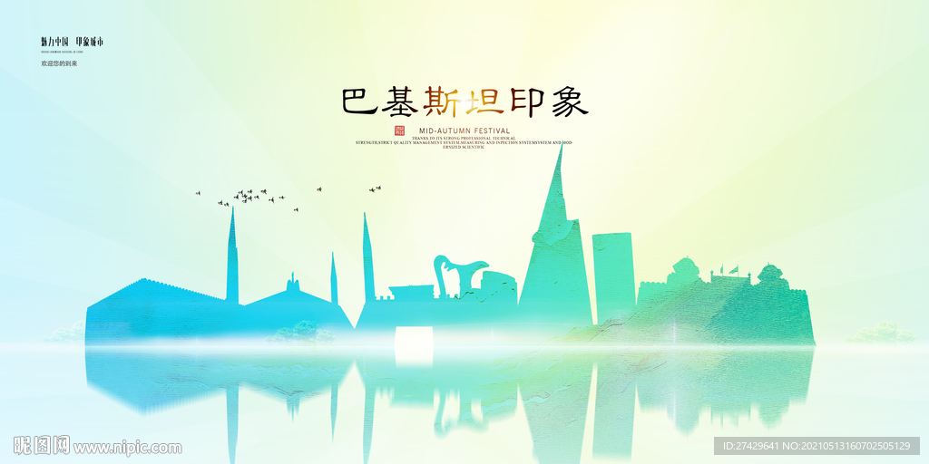 巴基斯坦