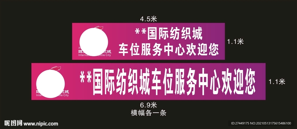 企业横幅