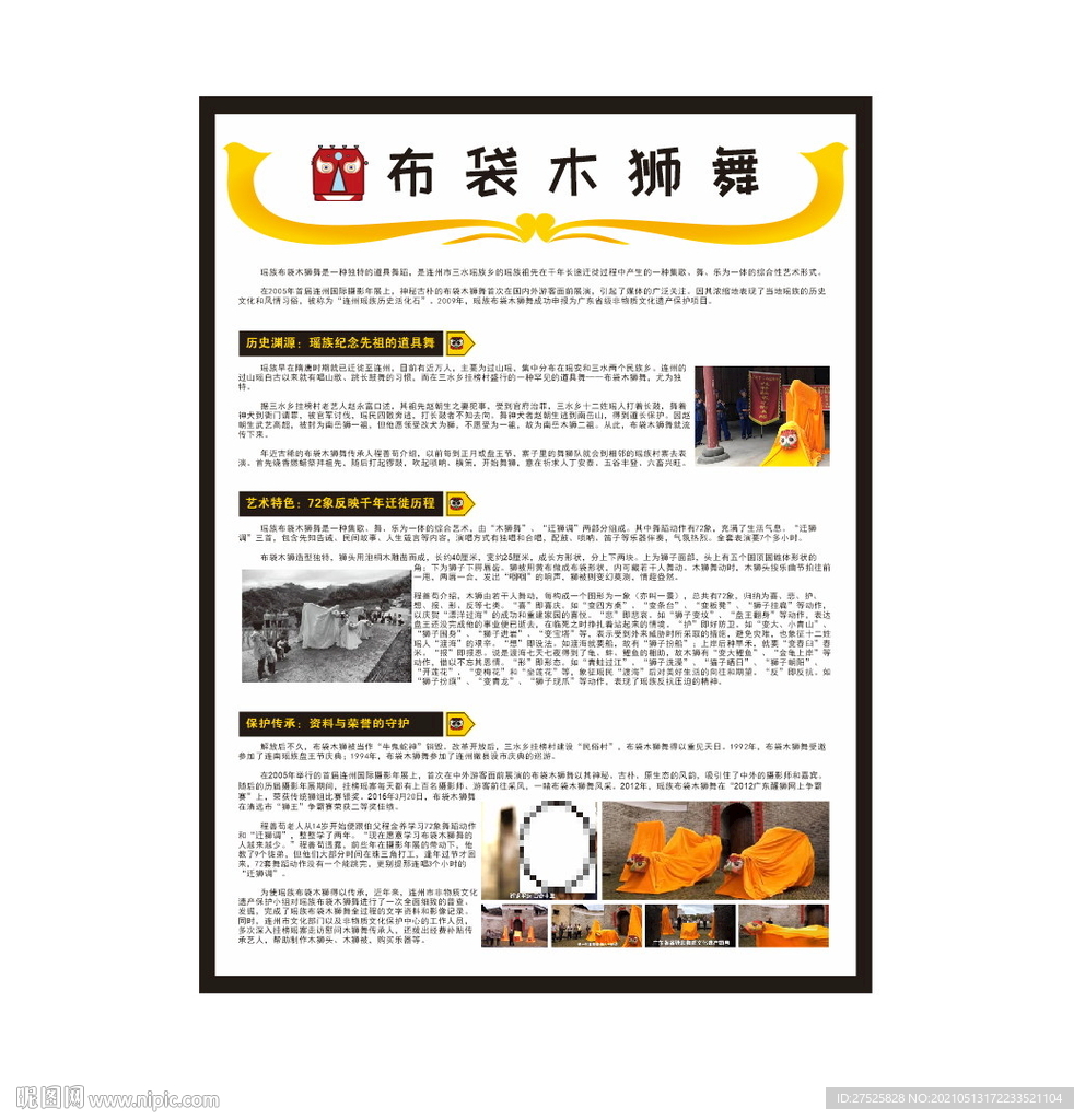 瑶族狮舞简介