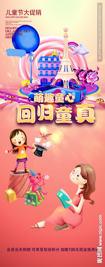 幼儿园展架