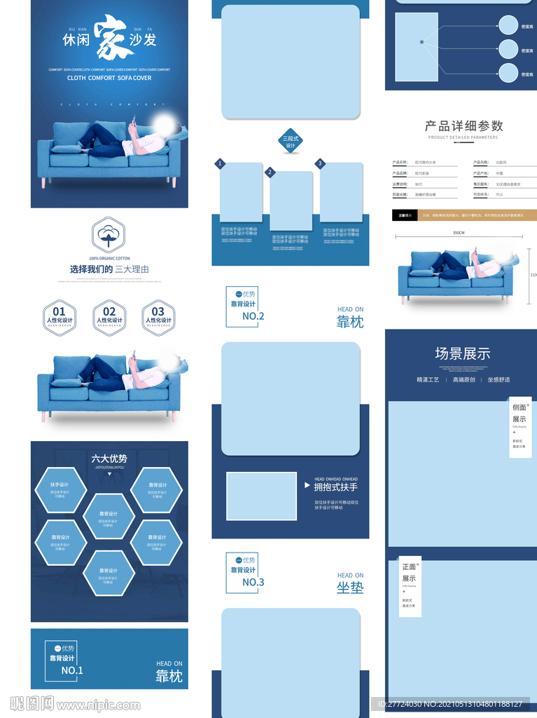 沙发详情页