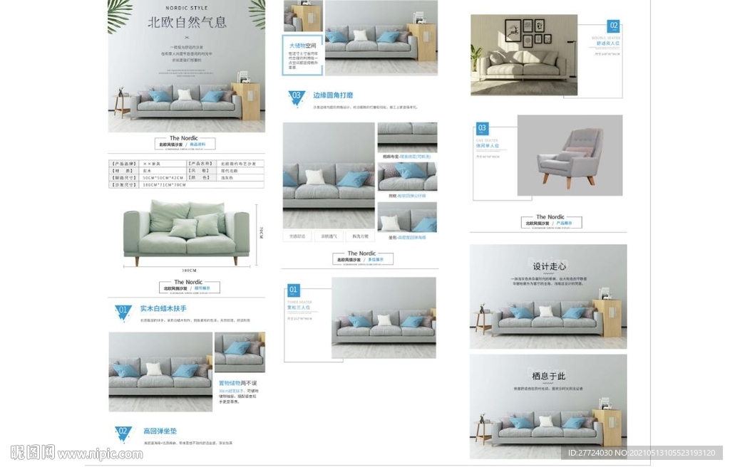 沙发详情页
