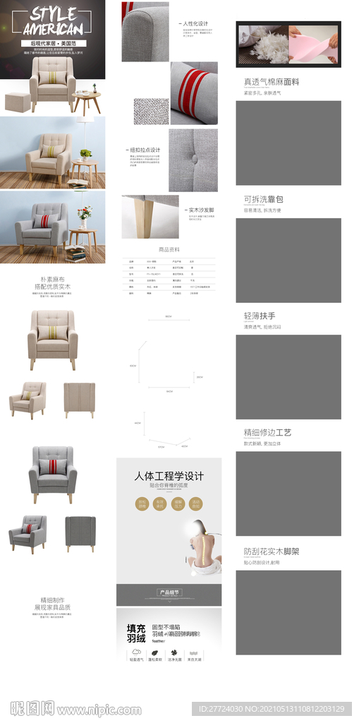 沙发详情页