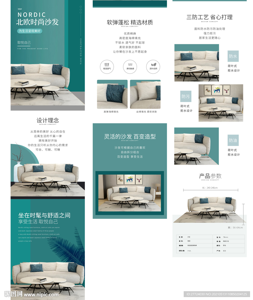 沙发详情页