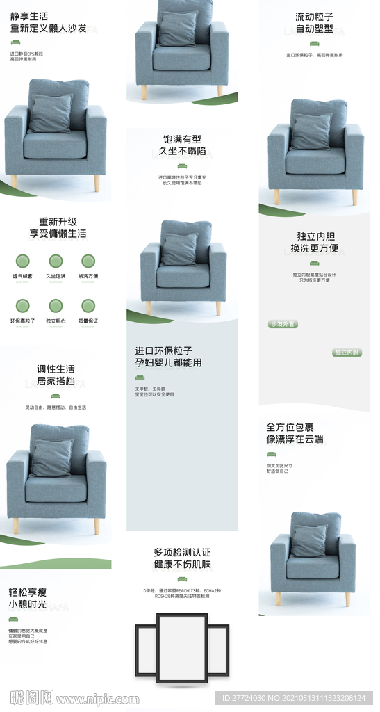 沙发详情页