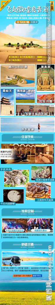 飞越敦煌浪青海
