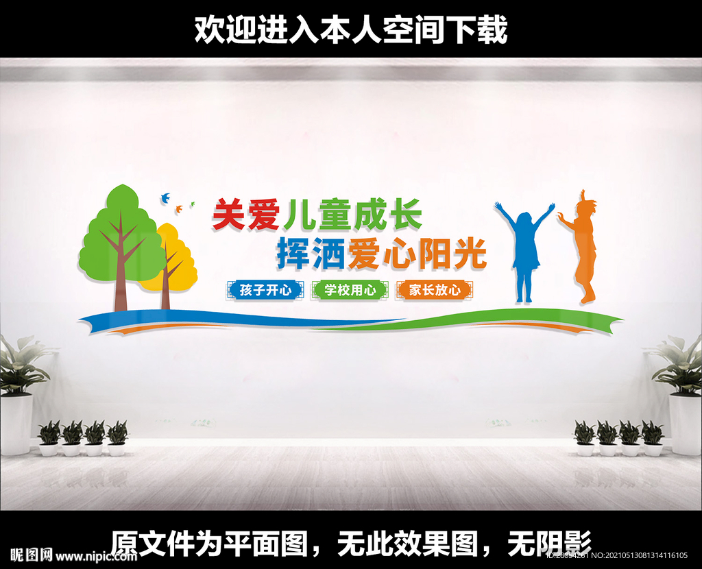 关爱儿童成长
