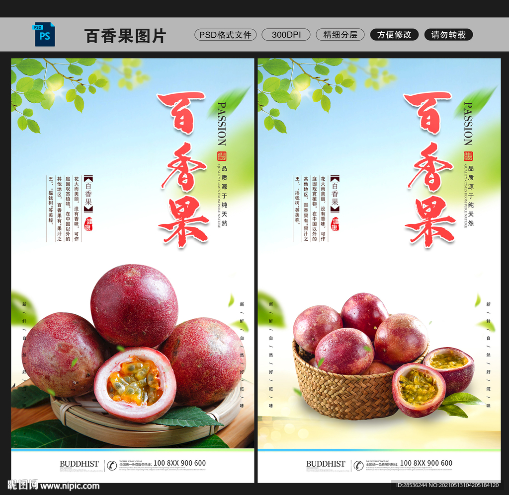 百香果图片