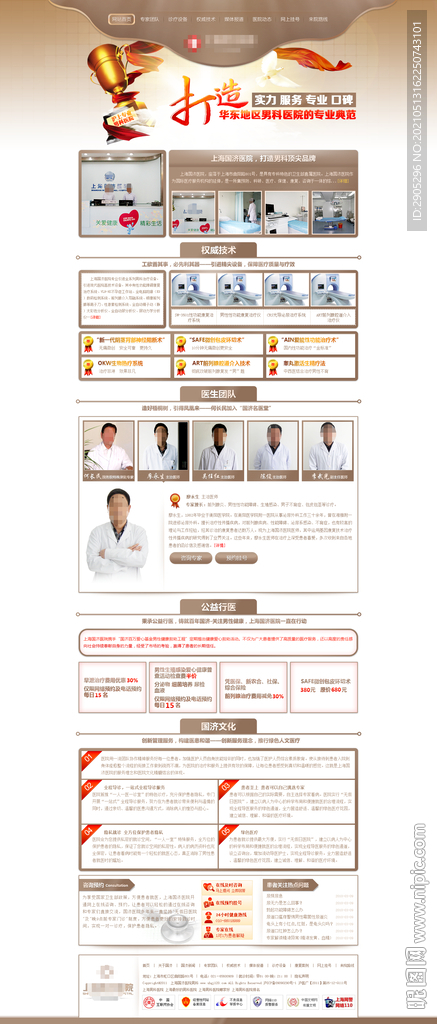 男科医院活动专题模板