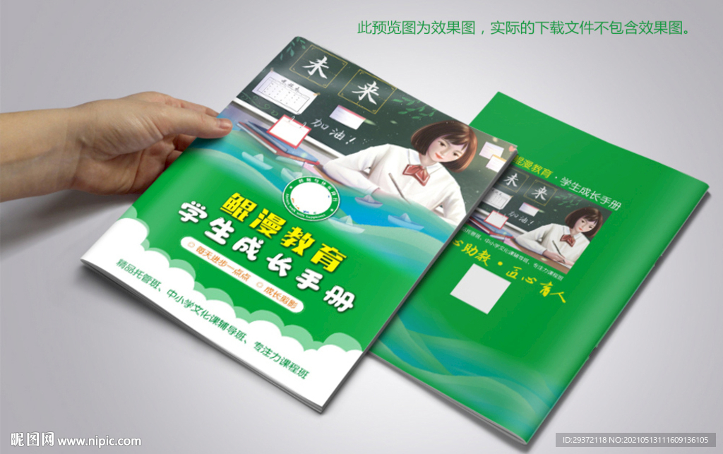 绿色卡通学生成长手册封面设计