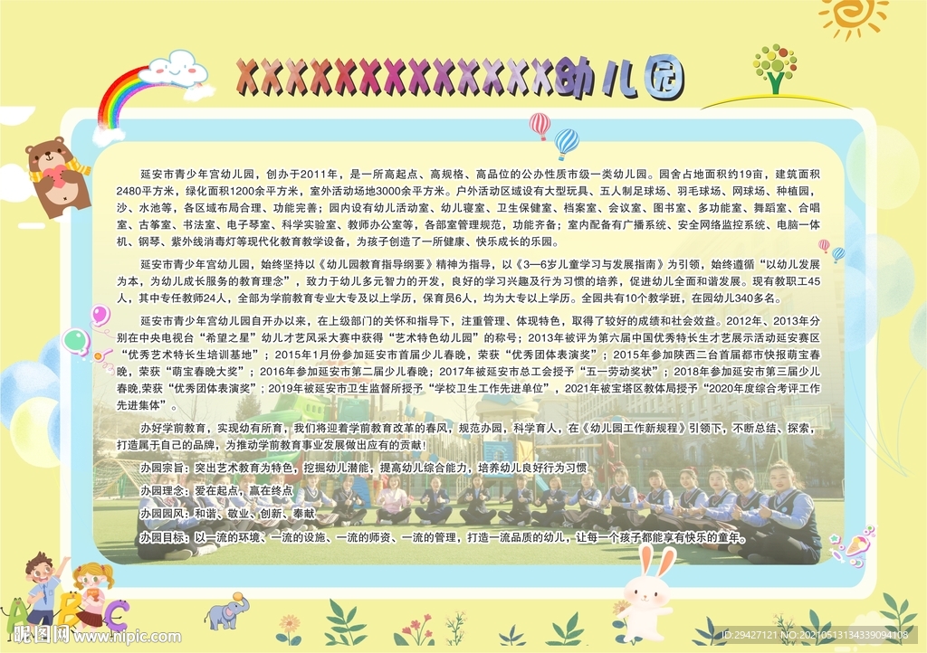 幼儿园简介彩页