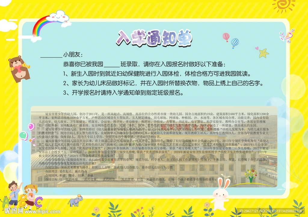 入学通知单
