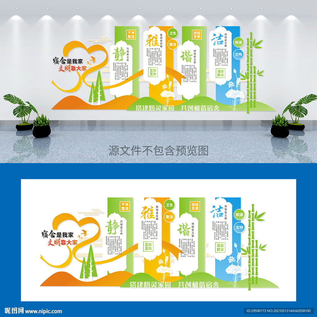 文明宿舍文化墙
