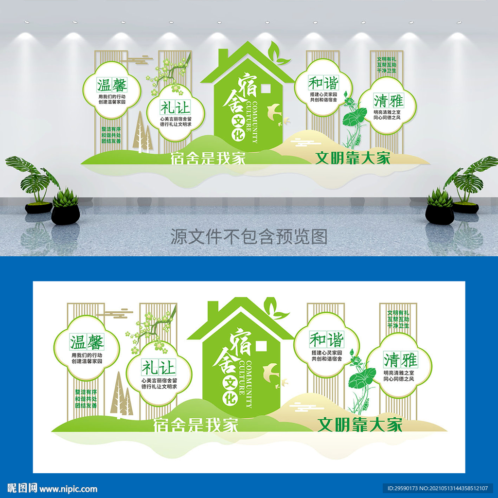 文明宿舍