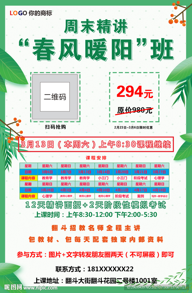 宣传