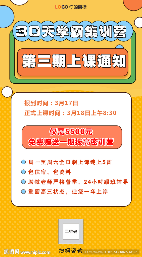 宣传