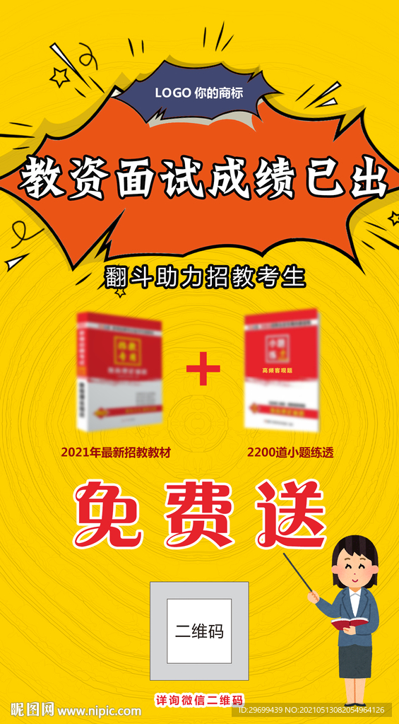 宣传