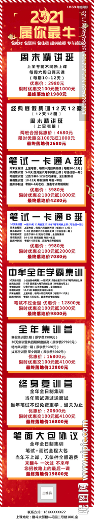 宣传
