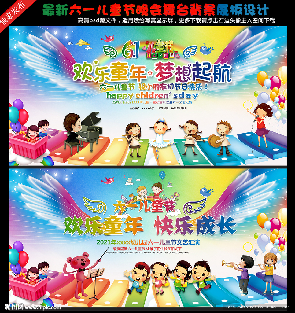 六一儿童节舞台背景