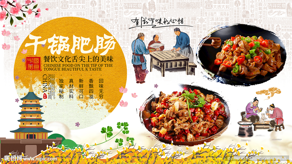 干锅肥肠背景墙