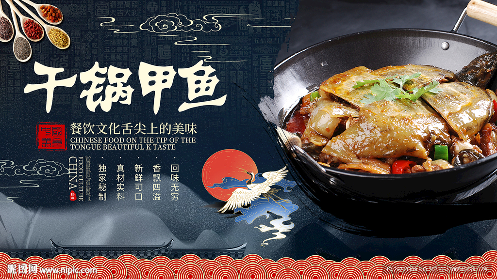干锅甲鱼