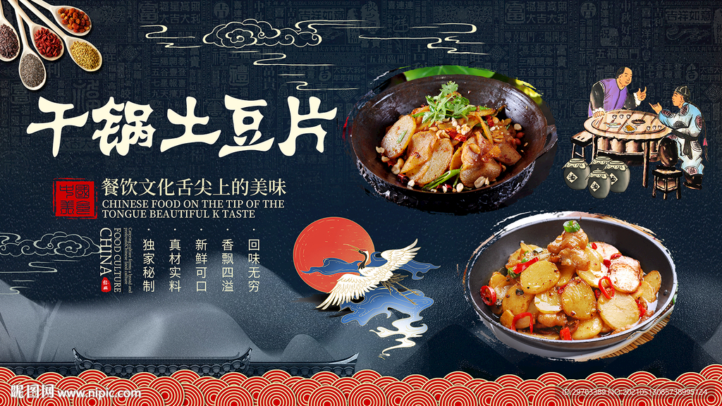 干锅土豆片