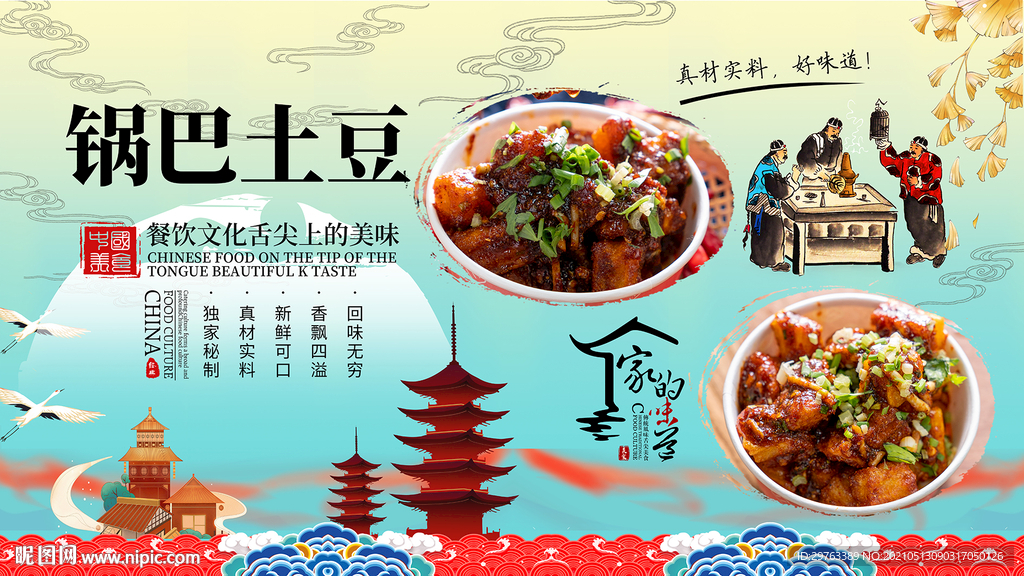 锅巴土豆背景墙