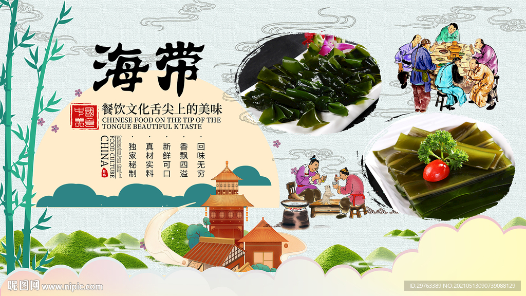 海带背景墙