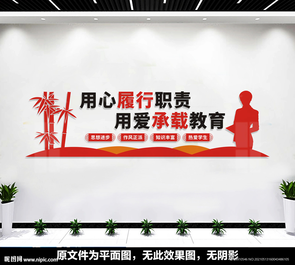 教师办公室文化墙