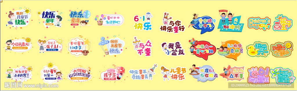 六一儿童节手举牌