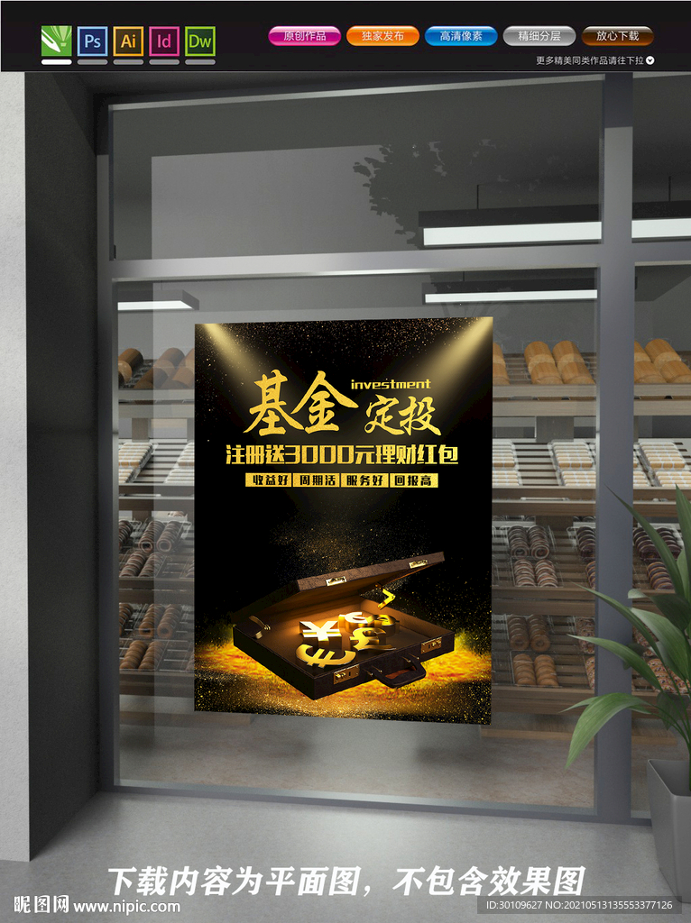 基金 金融 理财 投资 股票 